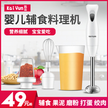 602手持料理棒宝宝料理机婴儿辅食机搅拌机果汁豆浆绞肉机 凯云KY