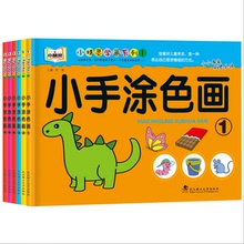 儿童描绘画小手填色涂色画卡儿童幼儿园diy宝宝填充手工手绘益智