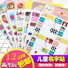 儿童宝宝名字贴幼儿园入园卡通姓名贴名字条标签贴纸对话气泡贴纸