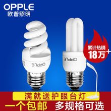 13W暖白黄 11W 欧普节能灯泡2U三基色E27E14螺口螺旋灯头5W