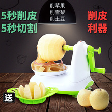 手摇苹果削皮机多功能削苹果机自动水果刀削皮器削皮刀削苹果神器