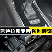 卡凯迪拉克内饰改装饰碳纤维贴纸ATSL XTS XT5专用中控排挡防刮膜