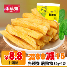 禾草如 甘薯条脆85g脱水蔬菜干零食即食番薯干蔬果干地瓜干红薯干