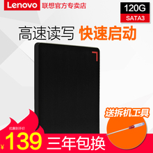 Lenovo 台式电脑一体机通用 联想 SSD固态硬盘240g 120g笔记本固态硬盘 sata接口 SL500 SATA3