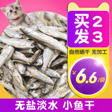 小鱼干猫零食猫咪零食小鱼干无盐猫吃小鱼干猫咪猫粮抱紧小鱼干