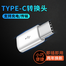 c转接头小米4c type 塔菲克 5乐视1s2华为p9手机otg转换充电数据线