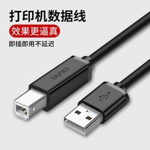 打印机usb数据线加长转接电脑连接线1.5 2米hp惠普佳能爱普生针式