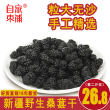 新疆桑葚干无沙黑桑椹 特级500g包邮新货野生做桑葚子酒茶桑葚膏