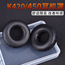 博音AKG爱科技k420耳机套k450海绵套K430皮耳套耳罩耳塞q460皮套55mm头戴式海棉罩改造维修替换降噪耳棉配件