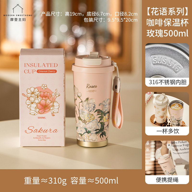 摩登主妇保温杯咖啡杯子生日礼物水杯女2024新款高颜值吸管随行杯