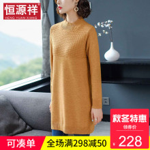 恒源祥中长款女士秋冬新款连衣裙半高领提花30岁女人宽松打底毛衣图片