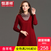 恒源祥日系宽松中长款秋冬连衣裙堆堆领中年妈妈含羊毛打底衫毛衣图片