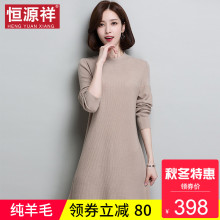 恒源祥修身弹力毛衣裙羊毛衫女秋冬装中长款针织衫收腰打底毛线裙图片