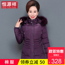 恒源祥妈妈装面包服暗扣连帽貉子毛领中长裤棉服中老年加厚女外套图片