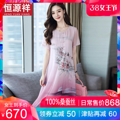 恒源祥假两件真丝连衣裙女夏2019长裙优雅气质温柔裙大码印花裙子商品大图