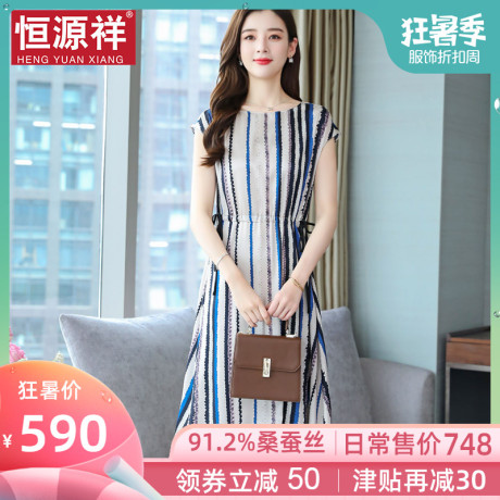 恒源祥高贵绸缎桑蚕丝连衣裙条纹女夏过膝长裙子真丝小个子A字裙商品大图
