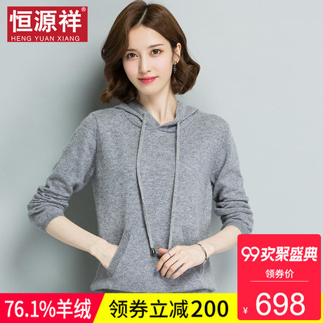 恒源祥秋冬新款女士羊绒衫针织衫连帽套头毛衣韩版休闲打底女上衣商品大图