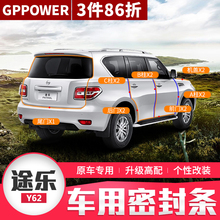 新款途乐y62密封条后备箱全车门隔音棉涂乐改装件装饰专用品配件