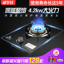威华仕燃气灶煤气灶单灶家用液化天然气灶嵌入台式单眼炉具猛火