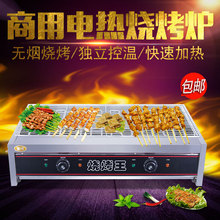 烧烤炉商用电热烤肉无烟小型电烤串机摆摊烤生蚝烤鱼炉家用电烤炉