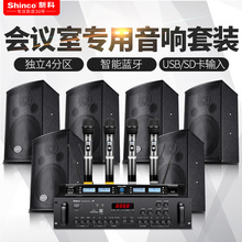 H1专业中小型会议室无线话筒音响套装 新科 Shinco 音箱功放系统室内挂墙壁式KTV舞台教学舞蹈培训8寸10寸12寸