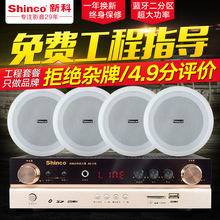 H6吸顶天花喇叭吊顶音响套装 新科 Shinco 定压功放背景音乐校园公共广播系统音箱室内家用嵌入式蓝牙店铺餐厅