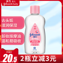 温和润肤宝宝抚触按摩油 强生婴儿润肤油100ml 去头垢卸妆油