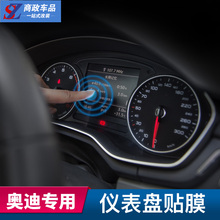 新奥迪a3/A4L/A5/a6l/q3/Q5L/Q7仪表盘保护膜显示屏贴膜内饰改装