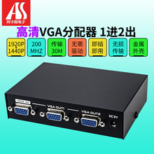 阿卡斯 高清VGA分配器一分二vga口电视显示器分屏器1进2出分频器