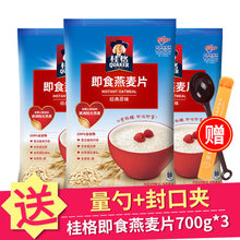 桂格即食燕麦片经典原味700g*3 谷物粗粮早餐冲饮麦片