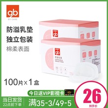 哺乳期隔奶贴 一次性超薄不可洗溢乳垫 gb好孩子防溢乳垫100片