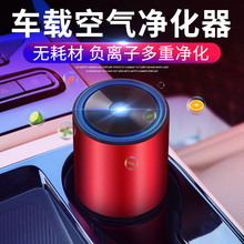 汽车空气净化器车内用负离子车载多功能除甲醛pm2.5消除烟味臭味