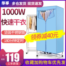 华孚干衣机家用静音省电双层小型迷你多功能暖风烘衣速干烘干机