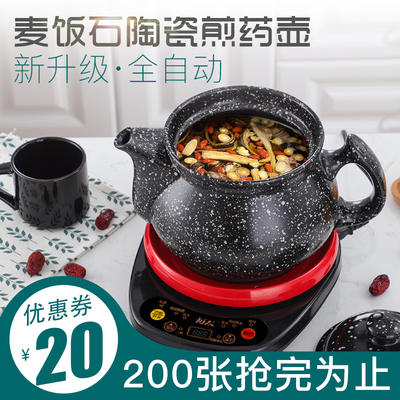 九太全自动麦饭石陶瓷煎药壶电药煲熬药罐家用煎中医壶中药电砂锅