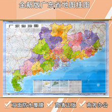 双面防水覆膜 高清正版 整张无拼接 星球出版社 广东省地图挂图 商务办公学习 广东交通地图 1.1x0.8m 政区办公室挂图 2019新版