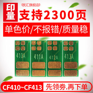 适用惠普CF410A硒鼓芯片M477fdwM377dwM452dw一体机M452dn墨盒M452nw碳粉M477fnw彩色激光打印机477fdn墨粉