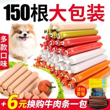 狗狗零食150支整箱猫火腿肠泰迪吃 训奖励补钙100宠物香肠大礼包