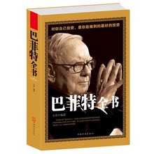 金融书籍 证券分析 巴菲特全书 上市公司财务报表 致股东 传记 正版 金融营销学 滚雪球 选股神教你读财报 价值投资理论 包邮