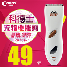 3180 科德士USB充电式宠物电推剪狗狗剃毛器猫用品狗电推子泰迪CP