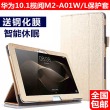 10外壳 A01L皮套10.1英寸平板电脑M2 A01W保护套 华为揽阅M2