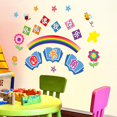 儿童房贴画小学幼儿园班级文化墙贴纸教室布置墙面装饰品自粘壁纸最新报价