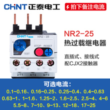 18A 温度过载保护器 正泰热过载继电器 25A NR2