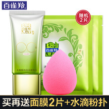 百雀羚遮瑕CC霜 补水保湿隔离提亮肤色修颜水嫩精纯莹采修饰乳女