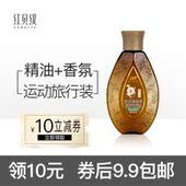 持久留香液体精油皂滋润补水旅行装 便捷小 红贝缇香氛舒缓肌肤保湿