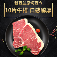 西捷新西兰西冷牛排套餐原味非腌制整切新鲜牛肉西餐黑胡椒牛扒厚