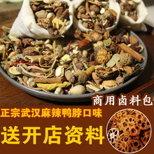 武汉秘制卤料包周黑鸭卤菜技术配方商用自家卤卤猪蹄牛肉卤肉料包