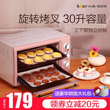 小熊烤箱家用烘焙全自动多功能30升大容量蛋糕面包迷你小型电烤箱
