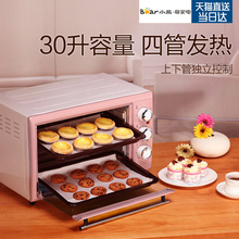小熊电烤箱多功能家用烘焙蛋糕全自动30升大容量小型迷你
