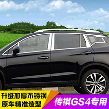广汽传祺GS4车窗饰条 GS4不锈钢车窗改装车身装饰 GS4专用亮条