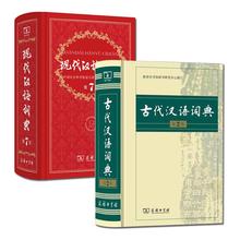 全套套装 古代汉语词典高中生中学生工具书精装 现代汉语词典第7版新版商务印书馆商务出版社新华字典第2版 2018